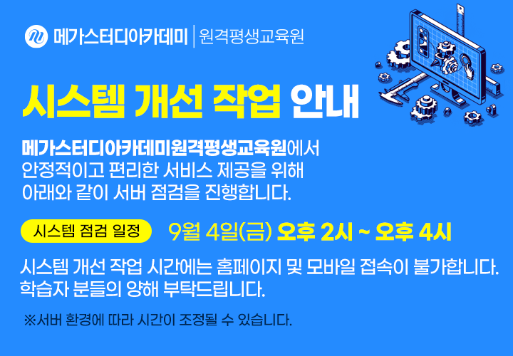서비스 점검 안내