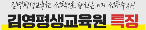 누구도 따라 할 수 없는, 앞으로도  따라 올 수 없는 메가스터디아카데미원격평생교육원의 특급혜택
