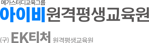 메가스터디아카데미원격평생교육원