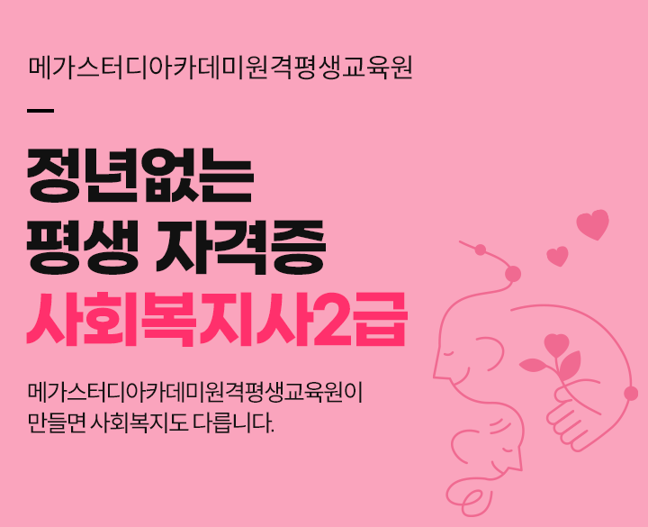 (테스트) 사회복지사2